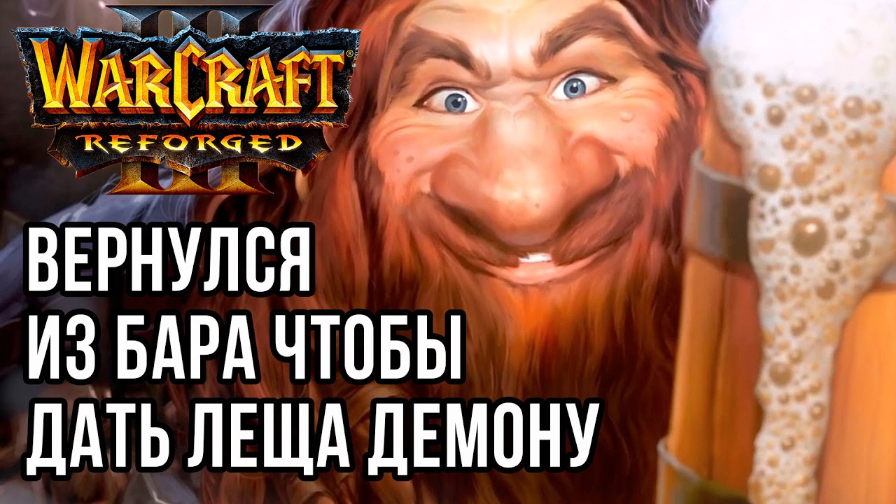 Вернулся из бара чтобы дать леща: Chaemiko (Hum) vs Life (Ne) Warcraft 3 Reforged