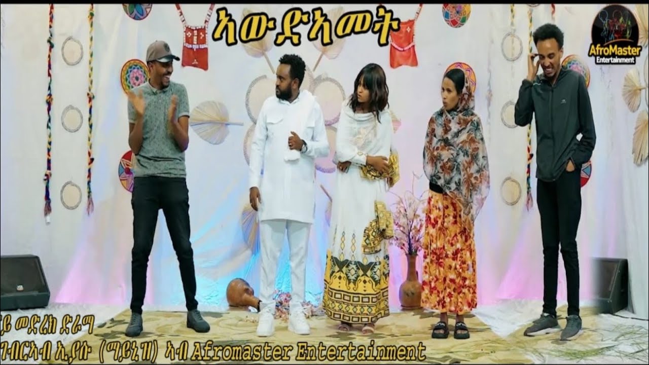 New Eritrean Commedy 2026 / Awdeamet / ዝበለጸት ናይ መድረኽ ድራማ 2026 / ኣውደኣመት / by Ghebreab Eyasu (Mai-Niz)