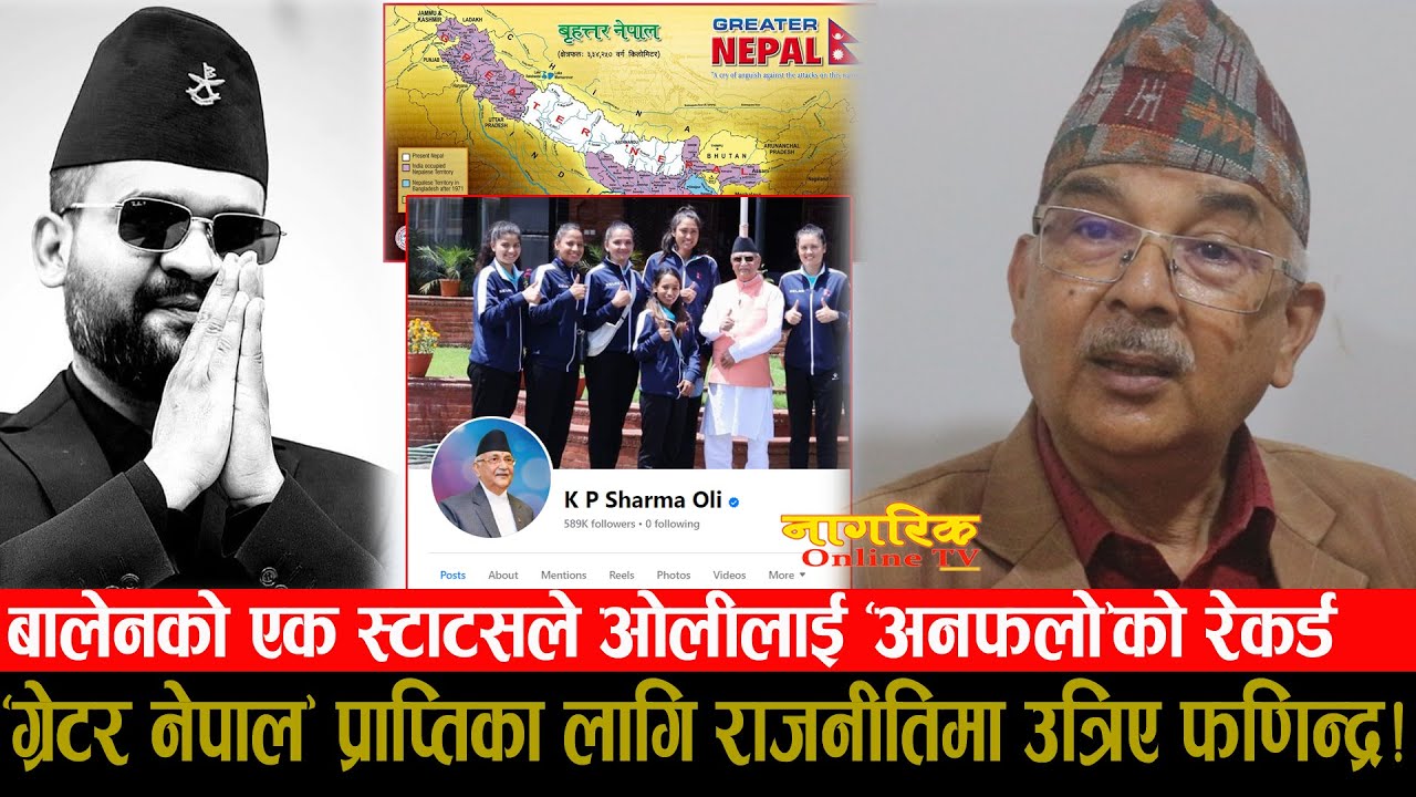 ग्रेटर नेपाल स्थापनाका लागि अन्ततः राजनीतिमा फणिन्द्र ! टिष्टादेखि काँगडा प्राप्ति अन्तीम लक्ष्य !!