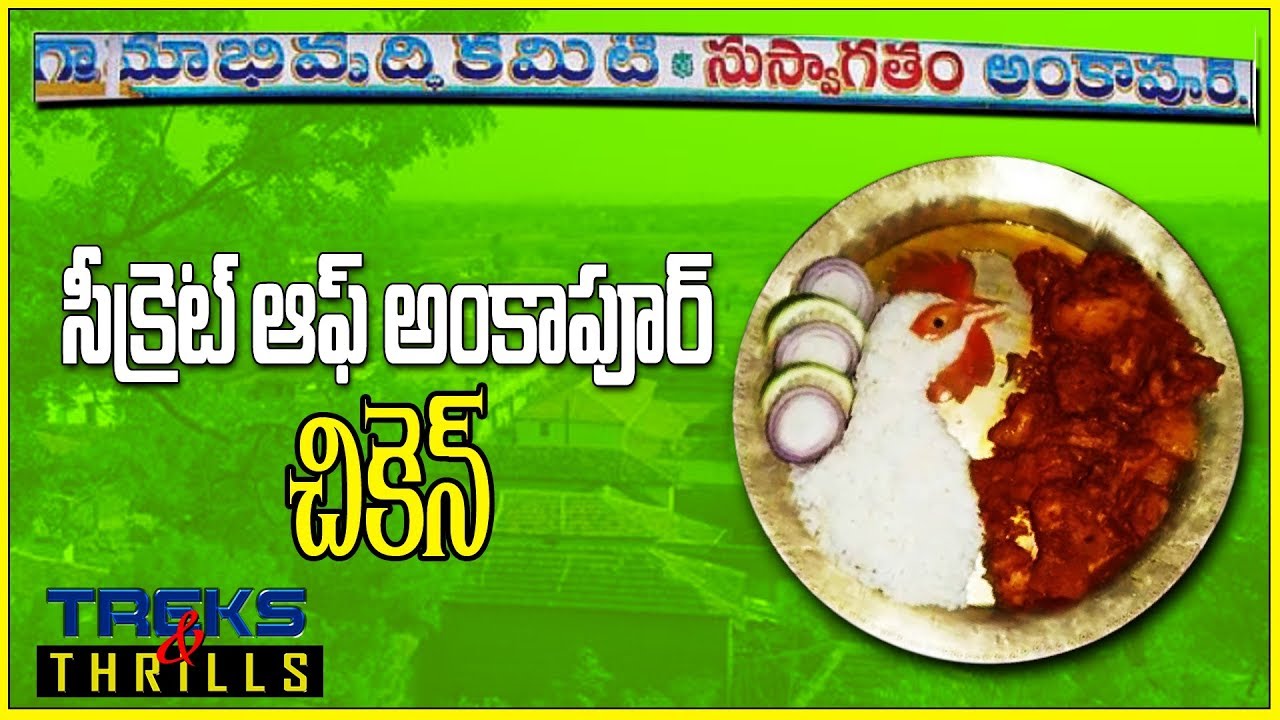Ankapur Desi Chicken Curry / అంకపూర్ దేశీ చికెన్ కర్రీ