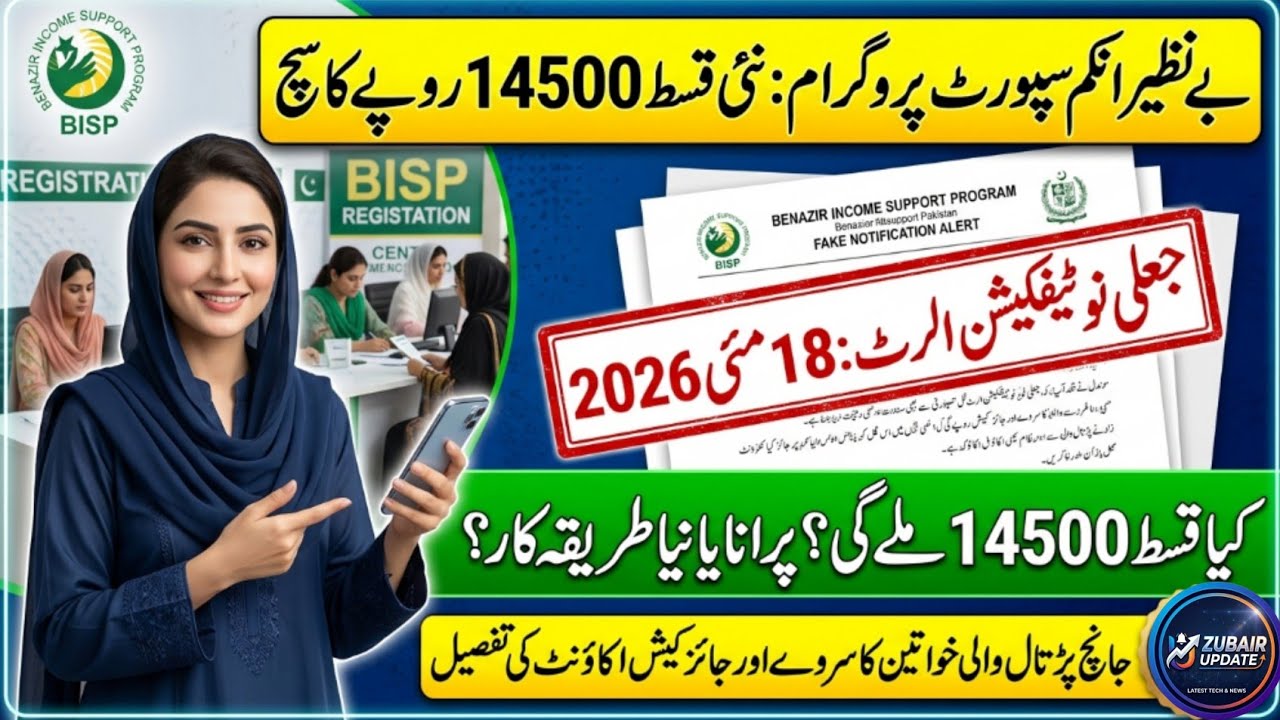BISP 14500 Payment Update | Fake Notification Alert & New Survey Process 2026|wallet account update