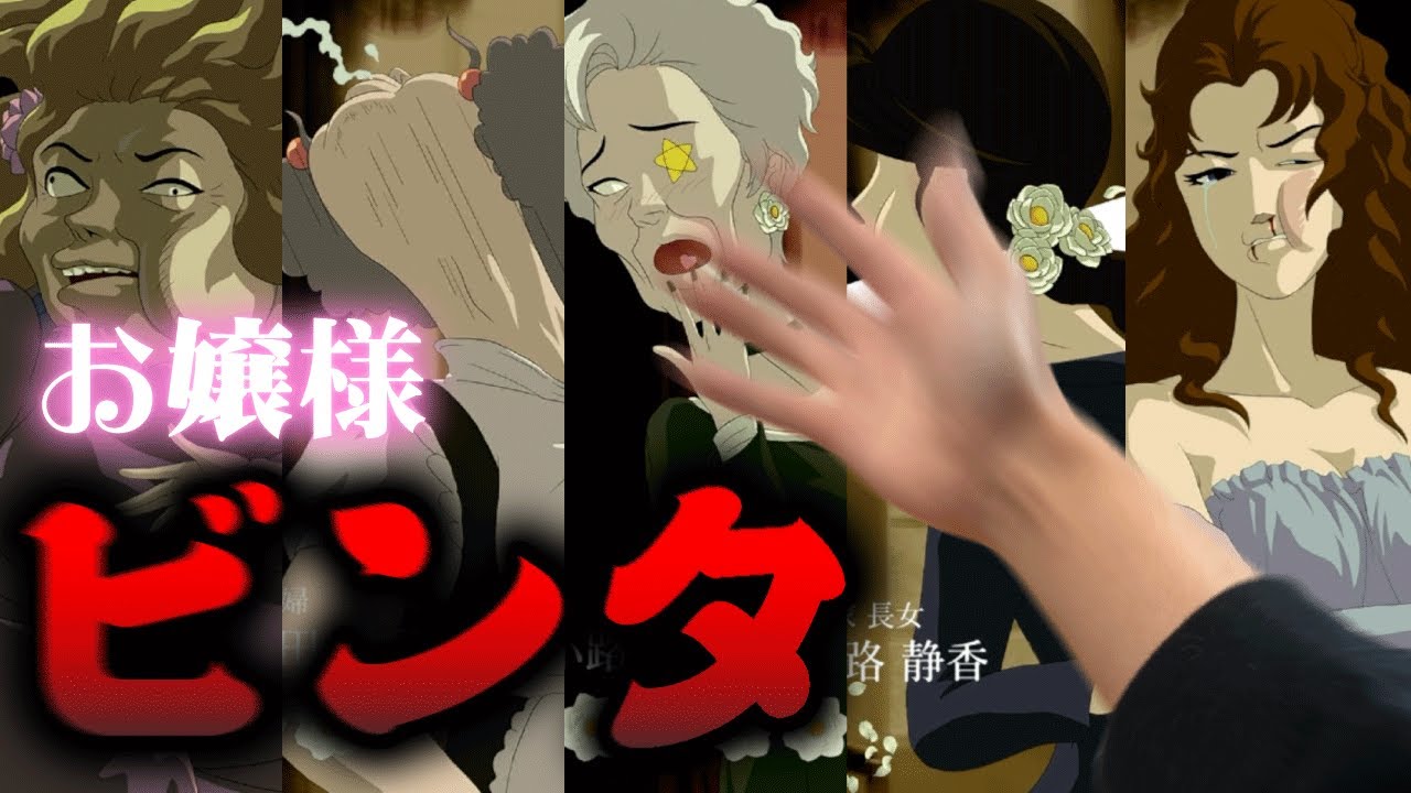 お嬢さまを「ビンタ」しまくるゲームが面白すぎる【薔薇と椿】