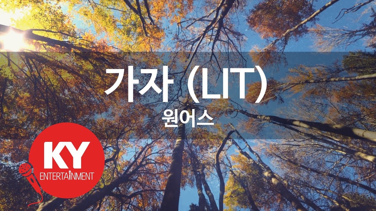 [KY 금영노래방] 가자 (LIT) - 원어스 (KY.21121) / KY Karaoke