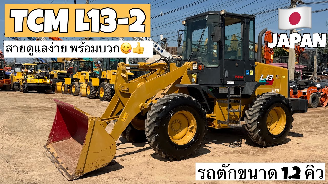 รถตักล้อยาง TCM L13-2 สายดูแลง่าย พร้อมบวก😋👍  ☎️061-3944276 อรรถ☎️