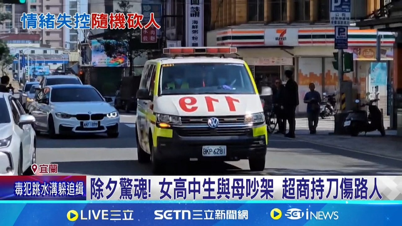 除夕驚魂! 女高中生與母吵架 超商持刀傷路人  遭持刀攻擊! 女顧客頸部.手掌割傷 縫合暫無礙│記者 黃國瑞 蔡佼儀 吳允芊 │新聞一把抓20260216│三立新聞台