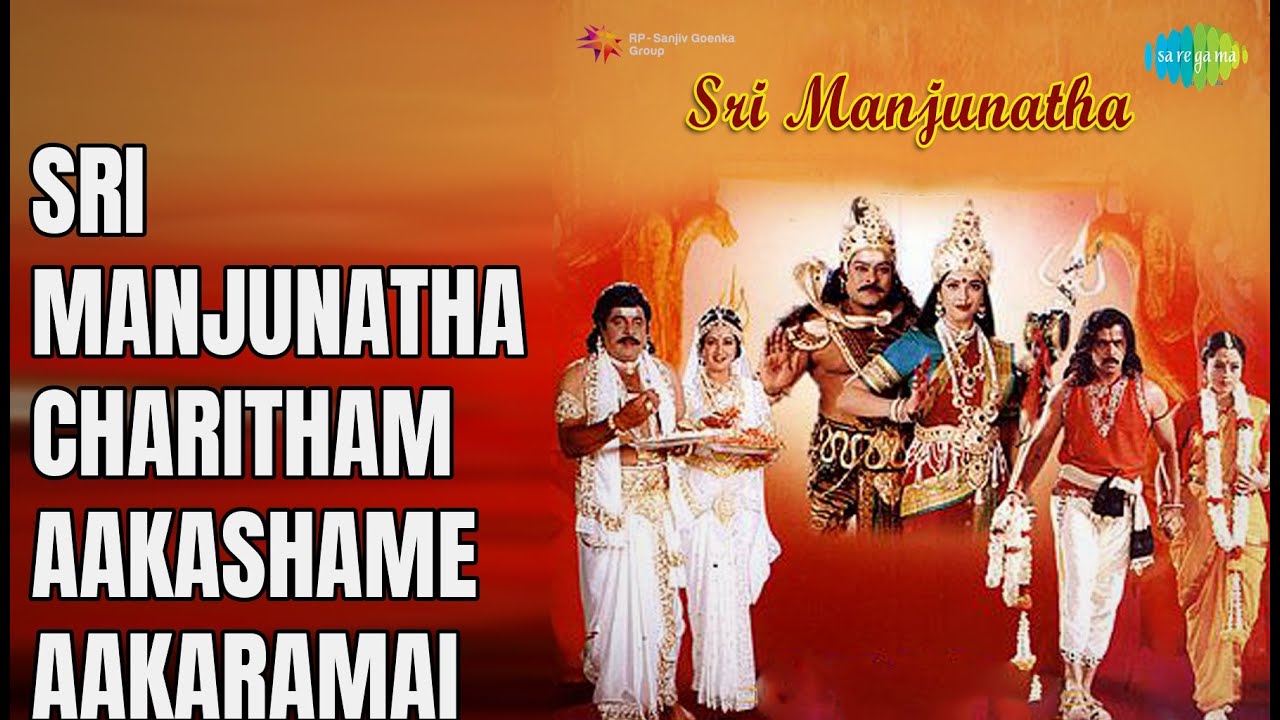 Sri Manjunatha Charitham Aakashame Aakaramai  |  Sri Manjunatha  |  Anuradha Sharma  |  Chorus