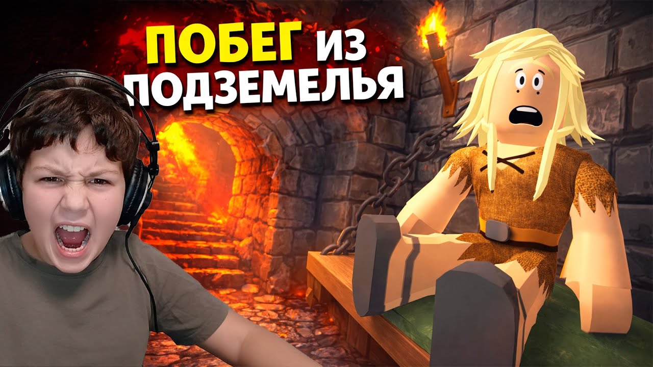 Жуткий побег из подземелья чтобы меня не съел дракон