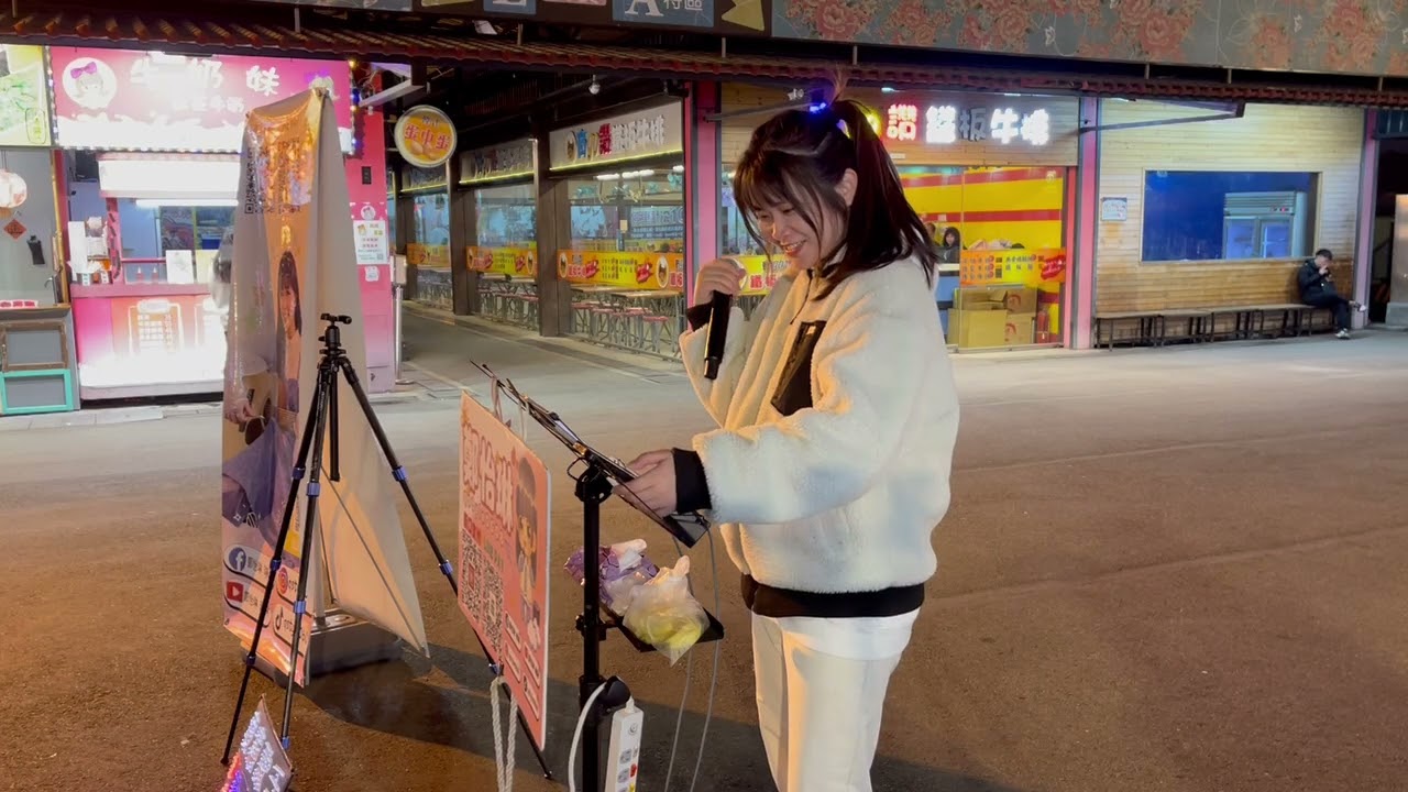 善宇－善後(Cover by 鄭怡琳)｜2026.02.11｜新北樹林興仁夜市