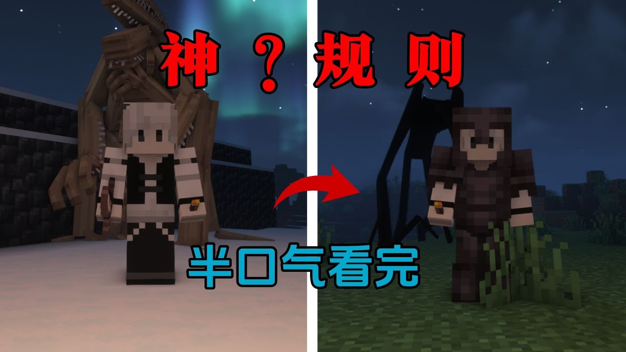 一口气看完神？规则，一个被神所监管的世界！