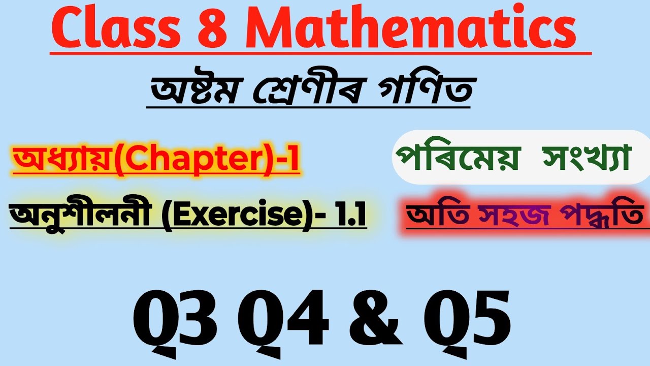 Class 8 Maths Chapter 1 Rational Numbers Ex 1.1 Q3 Q4 & Q5 | Full Solution in Assamese | NCERT Maths