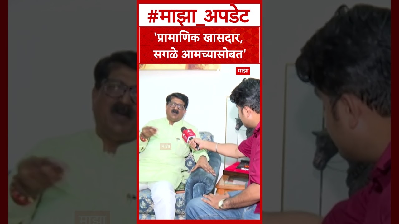Arvind Sawant On Operation Tiger : 'प्रामाणिक खासदार, सगळे आमच्यासोबत'