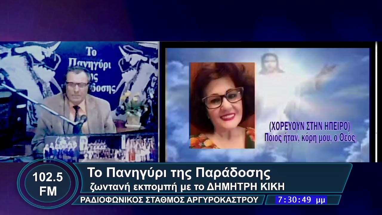 ΡΑΔΙΟΦΩΝΙΚΗ ΕΚΠΟΜΠΗ  16  ΙΑΝΟΥΑΡΙΟΥ  2026