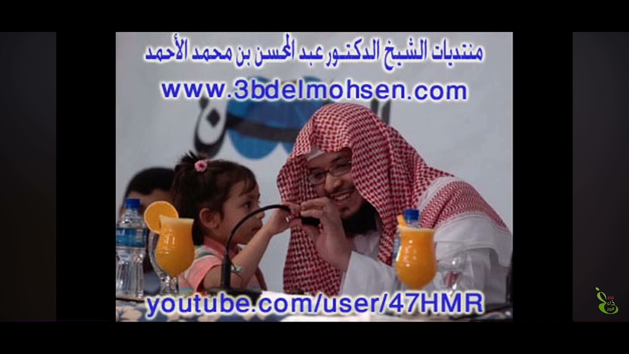 استجابة الدعاء، والله ان الله ارحم بك من امك، استعينوا بالصبر والصلاة، الشيخ عبد المحسن الاحمد