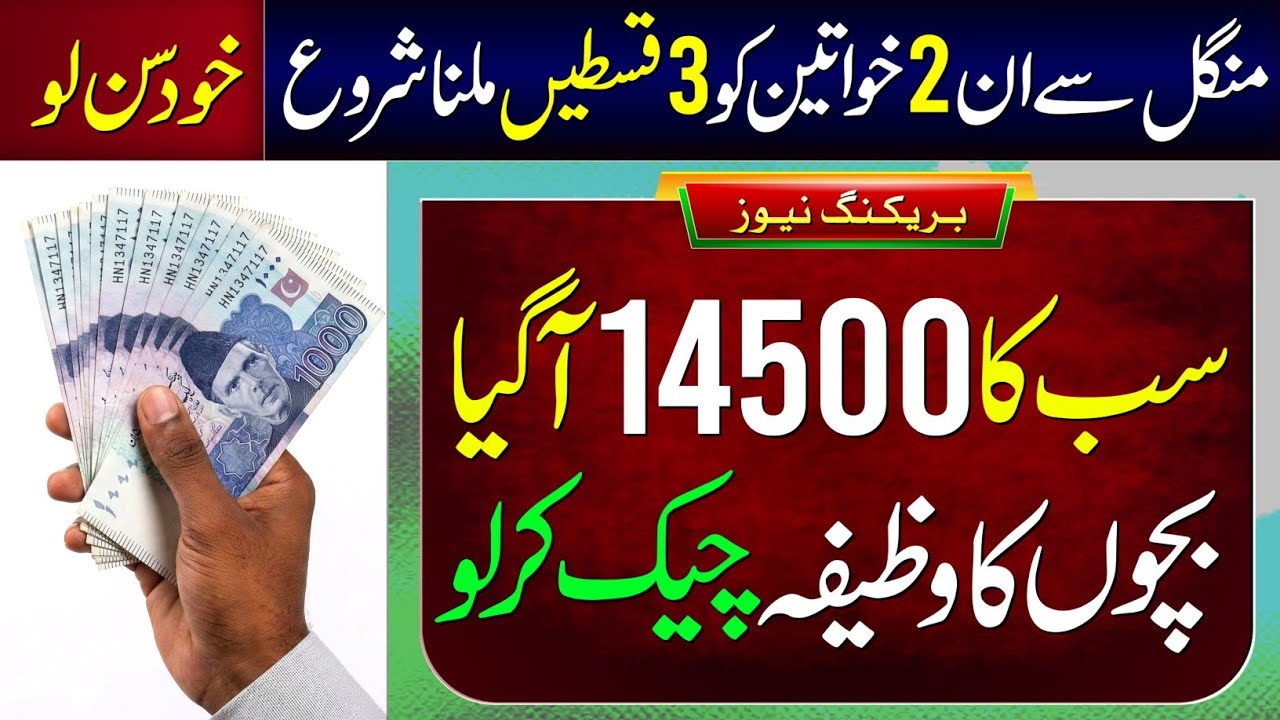 8171 New Update 2026 | Benazir Income Support Program | Ehsaas Program | BISP 14500 Wazifa Check
