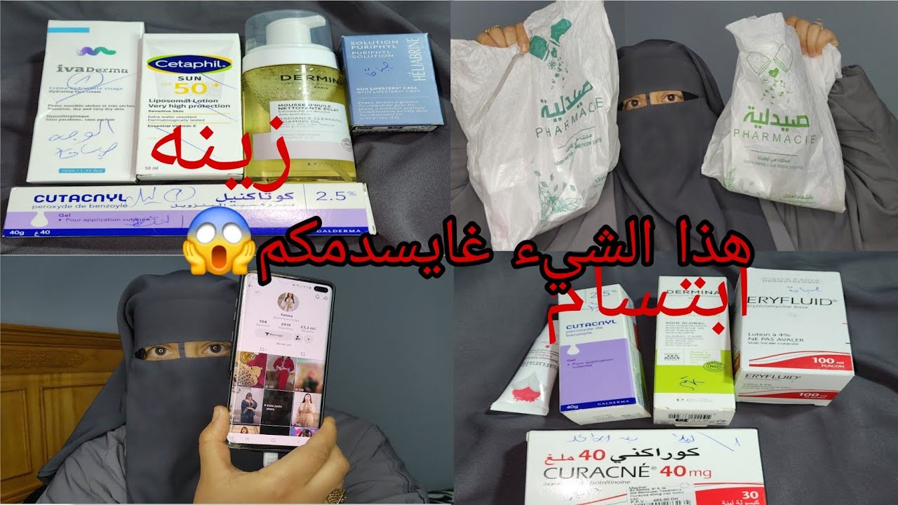  الدواء اللي اعطاني الطبيب انا وبنتي🤯 غالي بزاف الثمن💶 خيالي😱 وهذه هي الحقيقه اللي كنت مخبيه عليكم