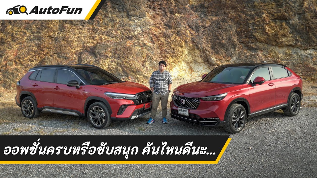 รีวิว Honda HR-V RS เทียบ Toyota Corolla Cross GR Sport ครบครันหรือขับสนุก จะเลือกคันไหนดี | AutoFun