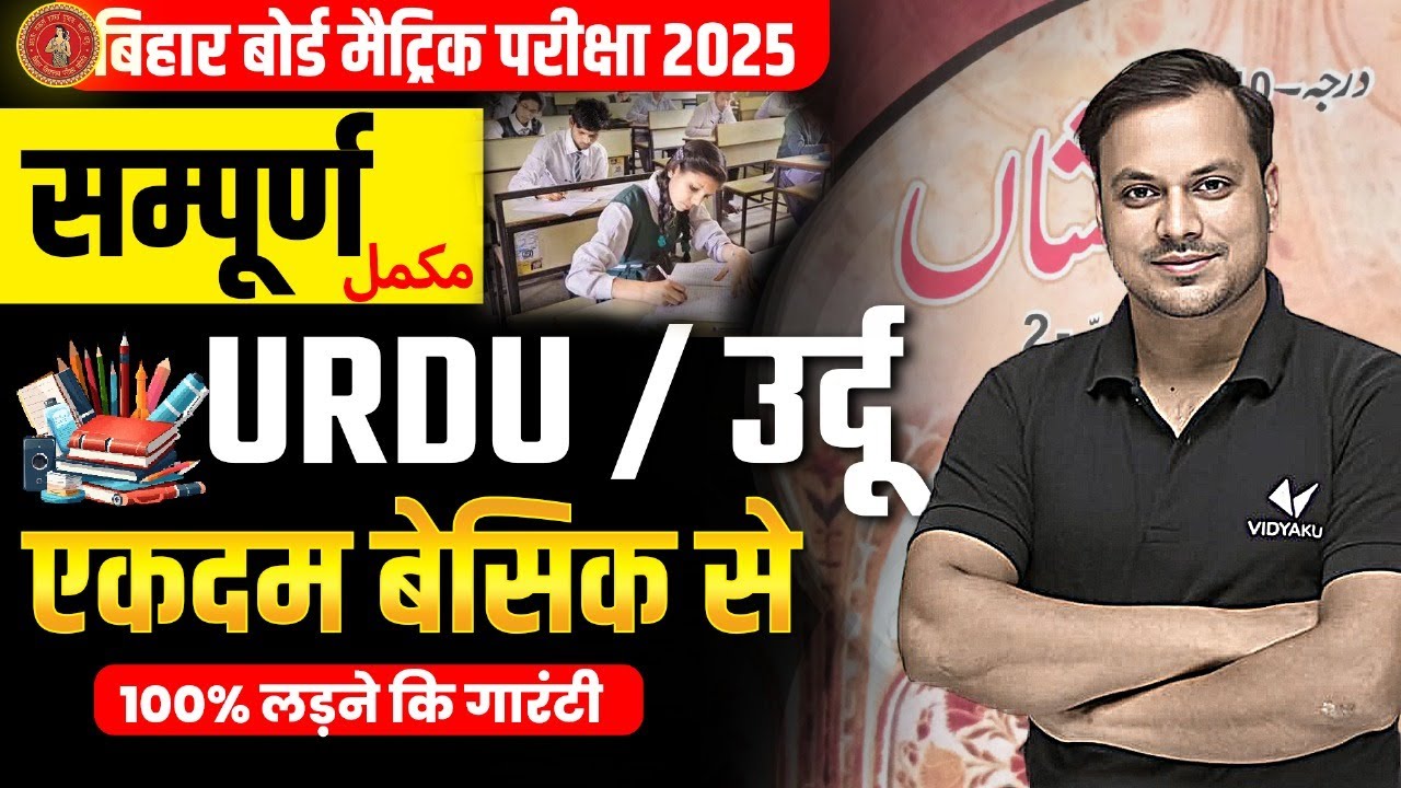 Class 10 सम्पूर्ण Urdu One Shot Revision | 10th Urdu Complete Revision Bihar Board