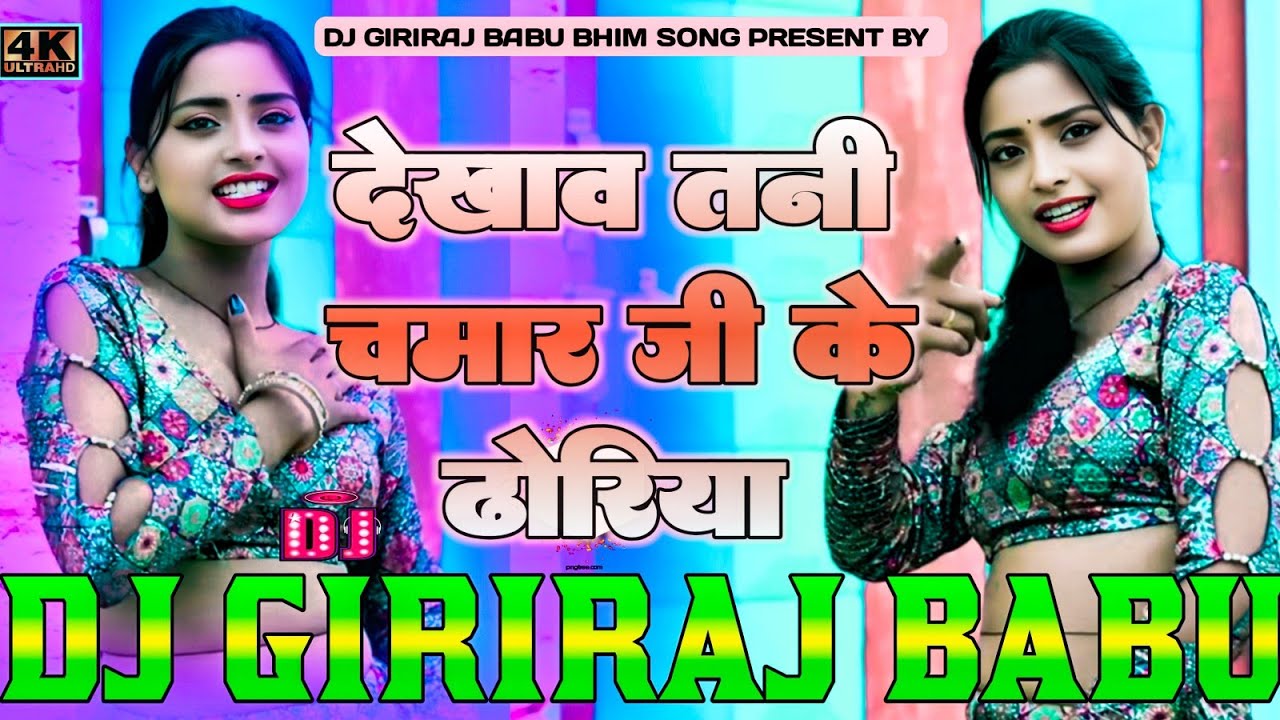 Chamaran ji Ke Dhodiya Dj Remix song Vikash Rao Dj Remix song Hard Vibration Dholki Mix Dj Giriraj 