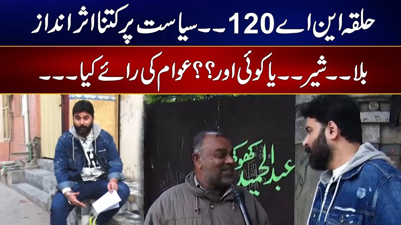 Public Opinion From NA 120 Exclusive Program | Banam Sarkar | 24 News HD