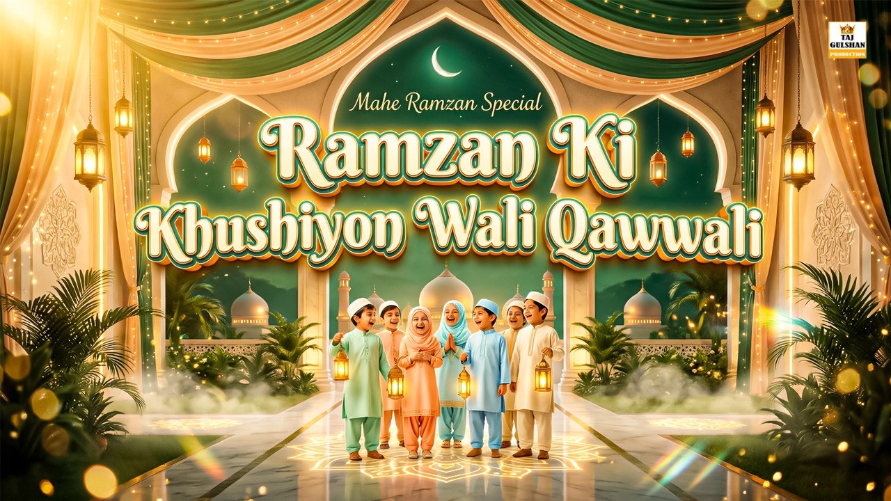 🕊️ रमज़ान की सबसे प्यारी क़व्वाली 2026 | Sabse Behtareen Qawwali | Dil Ko Chu Jane Wali Qawwali 2026