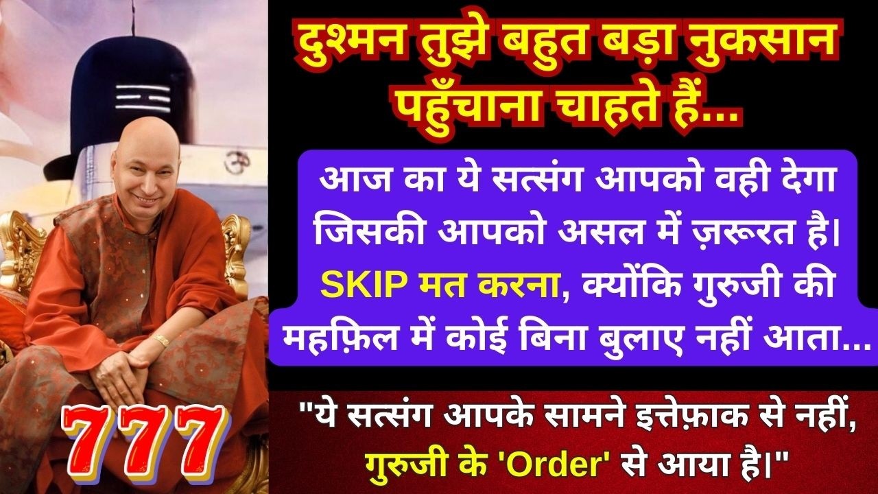बेटी, आज 
