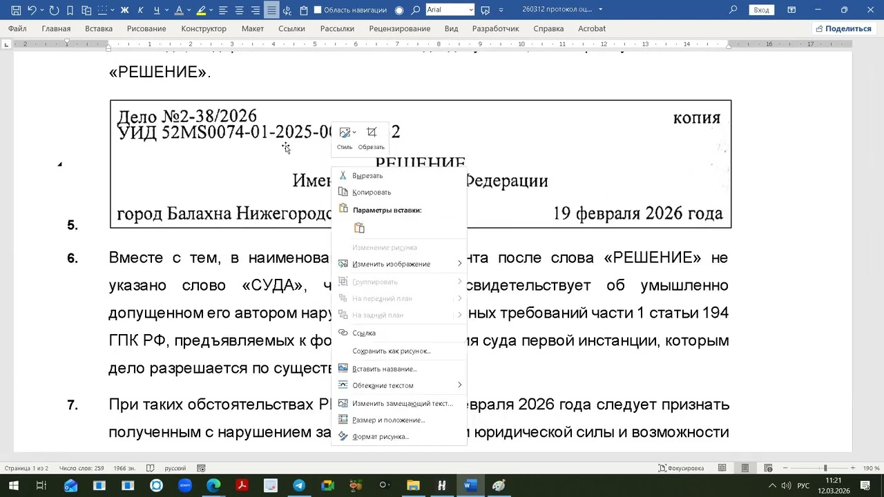 Решение Именем Российской Федерации как доказательство совершения его автором преступных деяний
