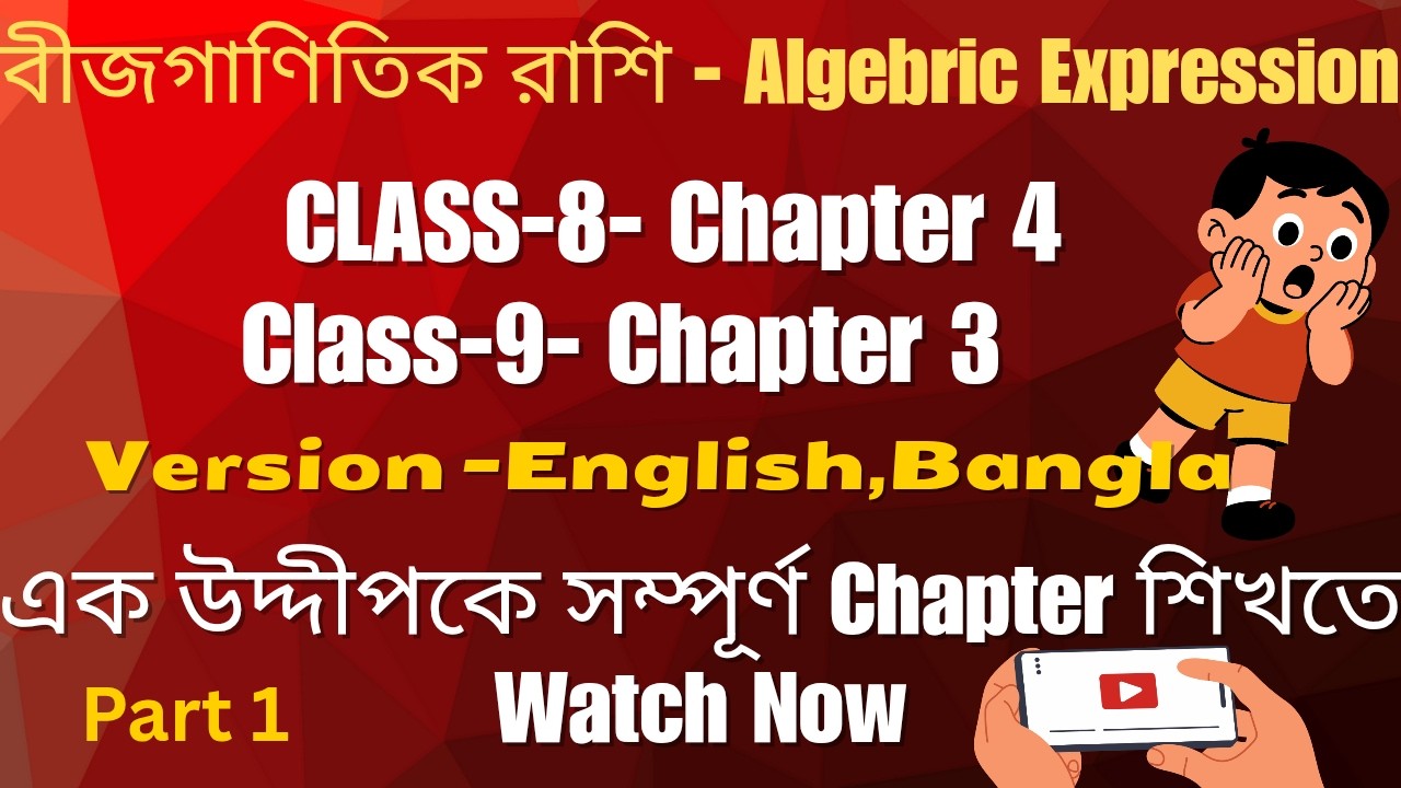 এক উদ্দীপকে SSC Full Algebraic Expression | SSC 26-28, Class 8 & Job Math (Previous Question সহ)