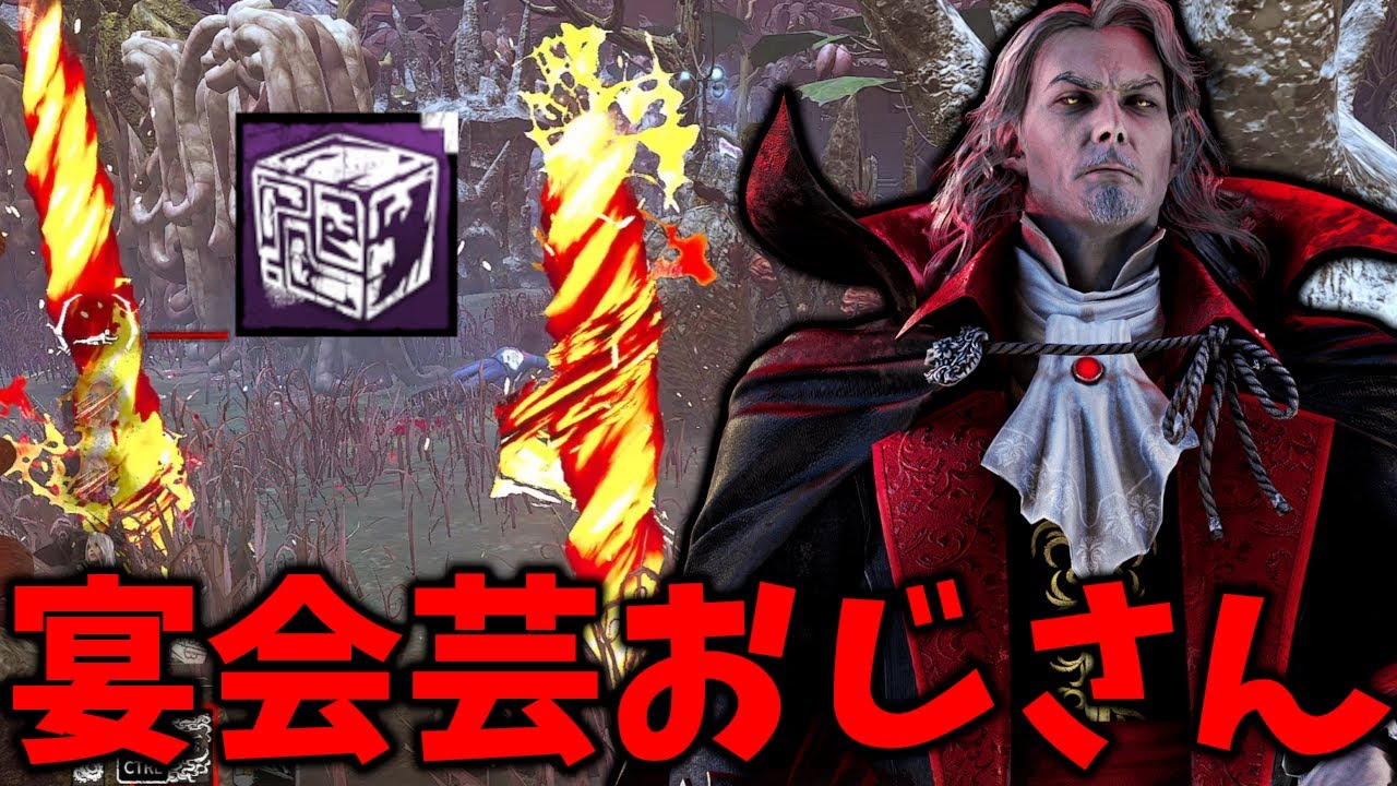 究極のネタアドオンが突然覚醒して決まりまくった試合【Dead by Daylight #顔芸】