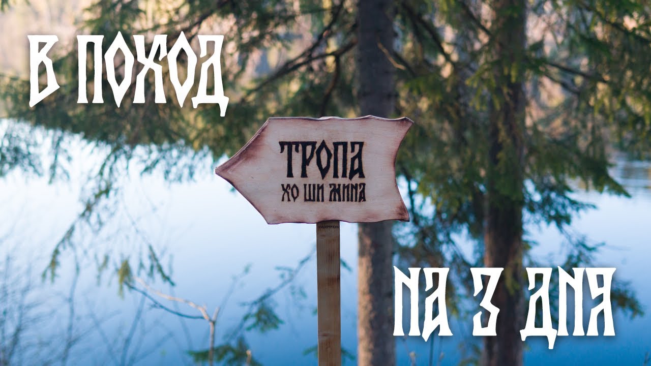 Ястребиное озеро. ПОХОД! Пеший МАРШРУТ к озеру в Ленинградской области!