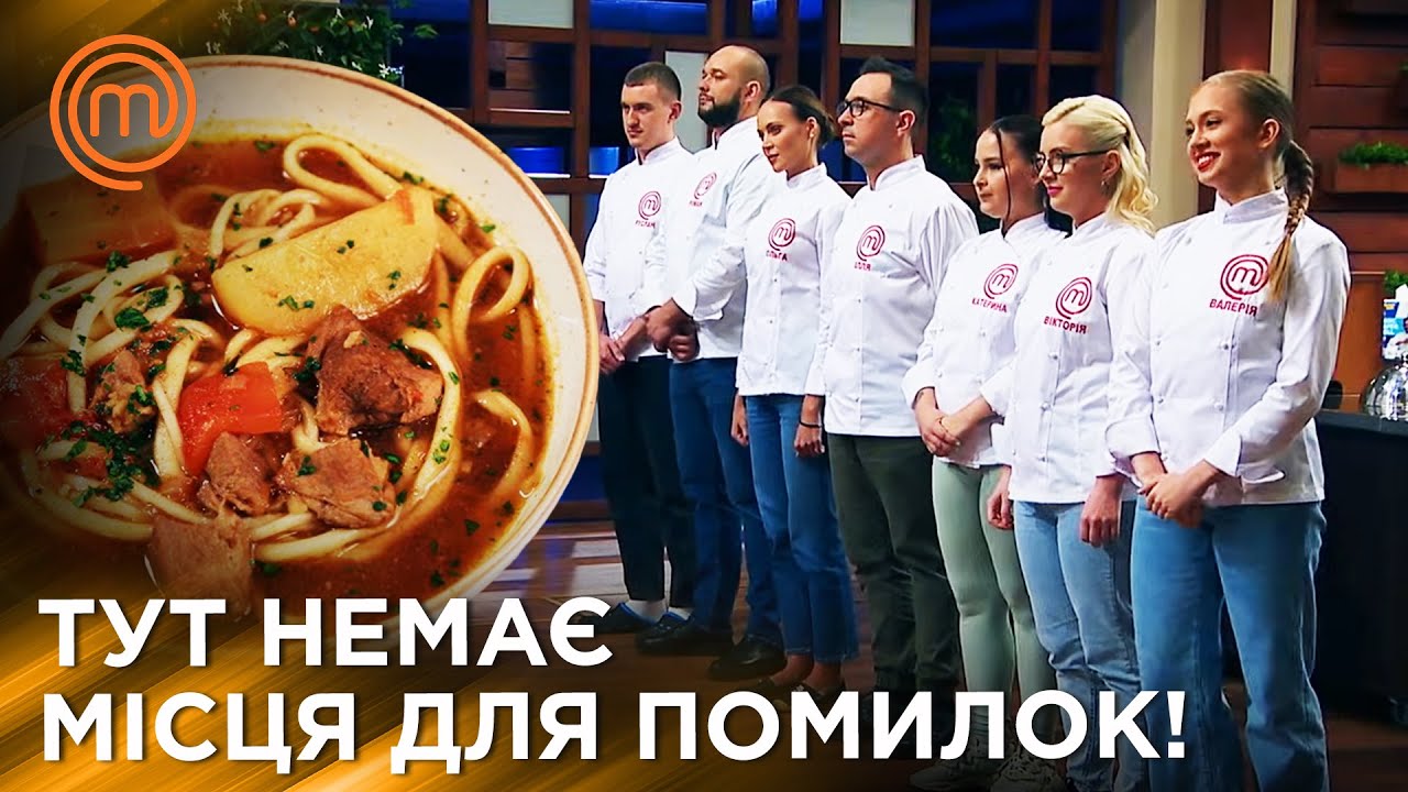 Це більше, ніж просто приготування їжі! | MasterChef Ukraine | Season 12 Episode 17