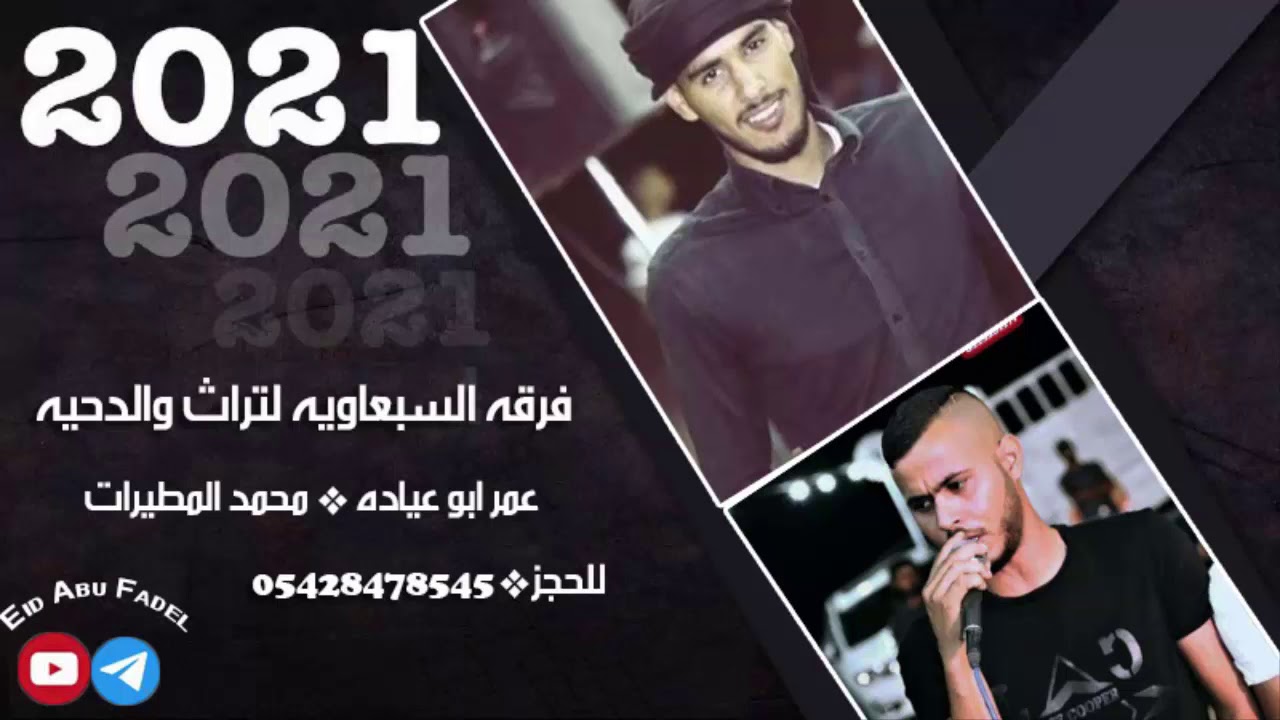 جديد *دحية الرفيق** عمر ابو عياده =ومحمد المطيرات *من دور زلات الرفيق*هذيك الرفقه الرديه*السبعاويةء*