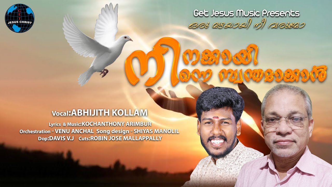 ഒരു മഴയായി  നീ വരുമോ...ORU MAZHAYAAI  ABHIJITH KOLLAM