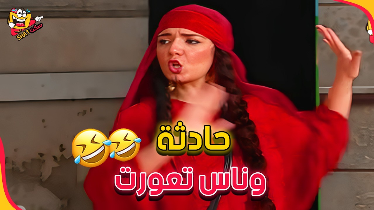 المرغني مسخرة السنين هتموت من الضحك ههه 😂🤣 | مسرح مصر - اقرا الحادثة