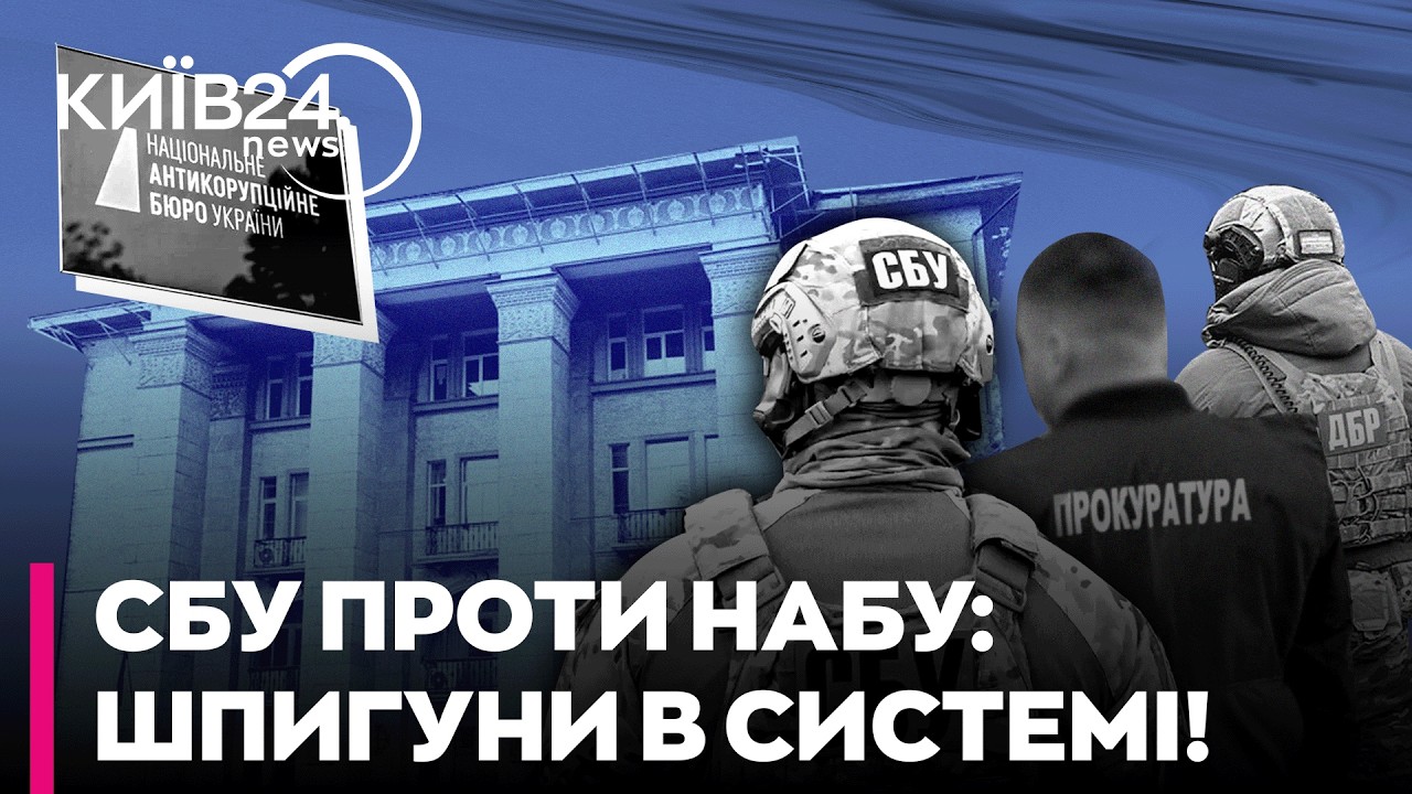 🛑 СКАНДАЛ НА ТСК: ТАК ОСЬ ХТО ШПИГУВАВ ЗА ДЕТЕКТИВАМИ НАБУ! | Железняк назвав ПРІЗВИЩА