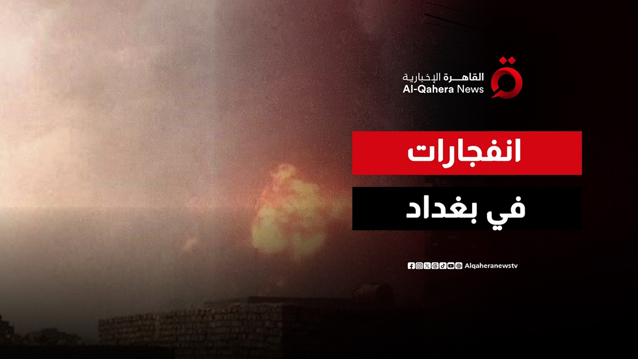 بغداد تهتز.. صفارات الإنذار تدوي وانفجارات وسط قصف إسرائيلي لحزب الله في لبنان