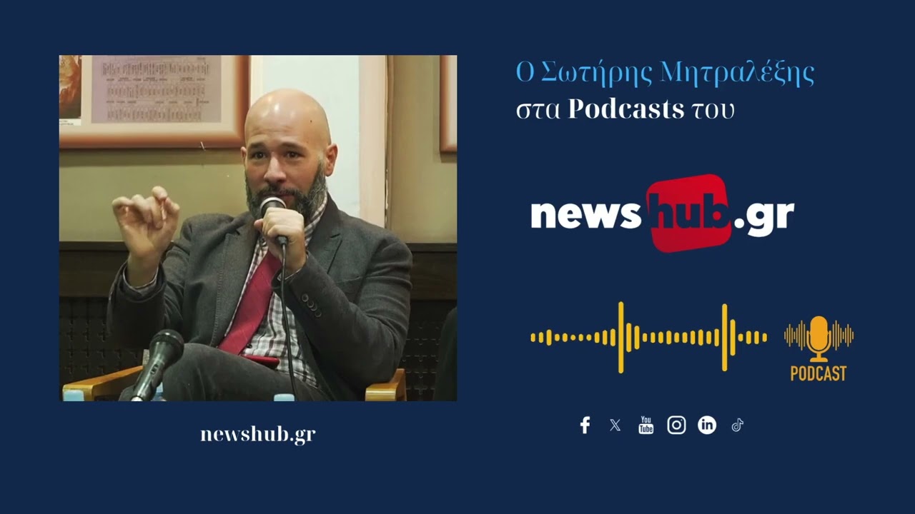Συζήτηση για Ιράν-ΗΠΑ-Τραμπ και διαπραγματεύσεις, δηλώσεις Λαβρόφ, ελληνοτουρκική συνάντηση | 5/2/26