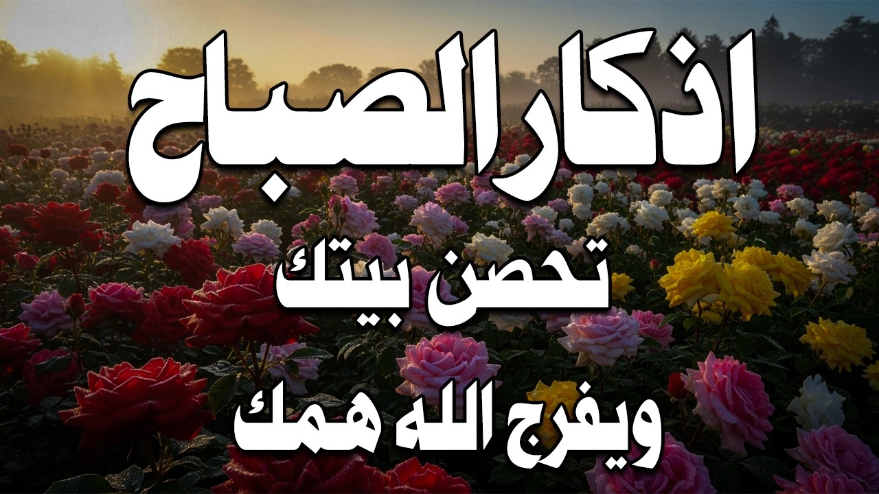 أذكار الصباح - راحة نفسية لا توصف بصوت القارئ علاء عقل | Morning Athkar - Dzkir Pagi by Alaa Aql