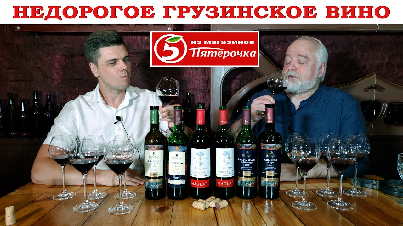 Недорогое грузинское вино из Пятерочки
