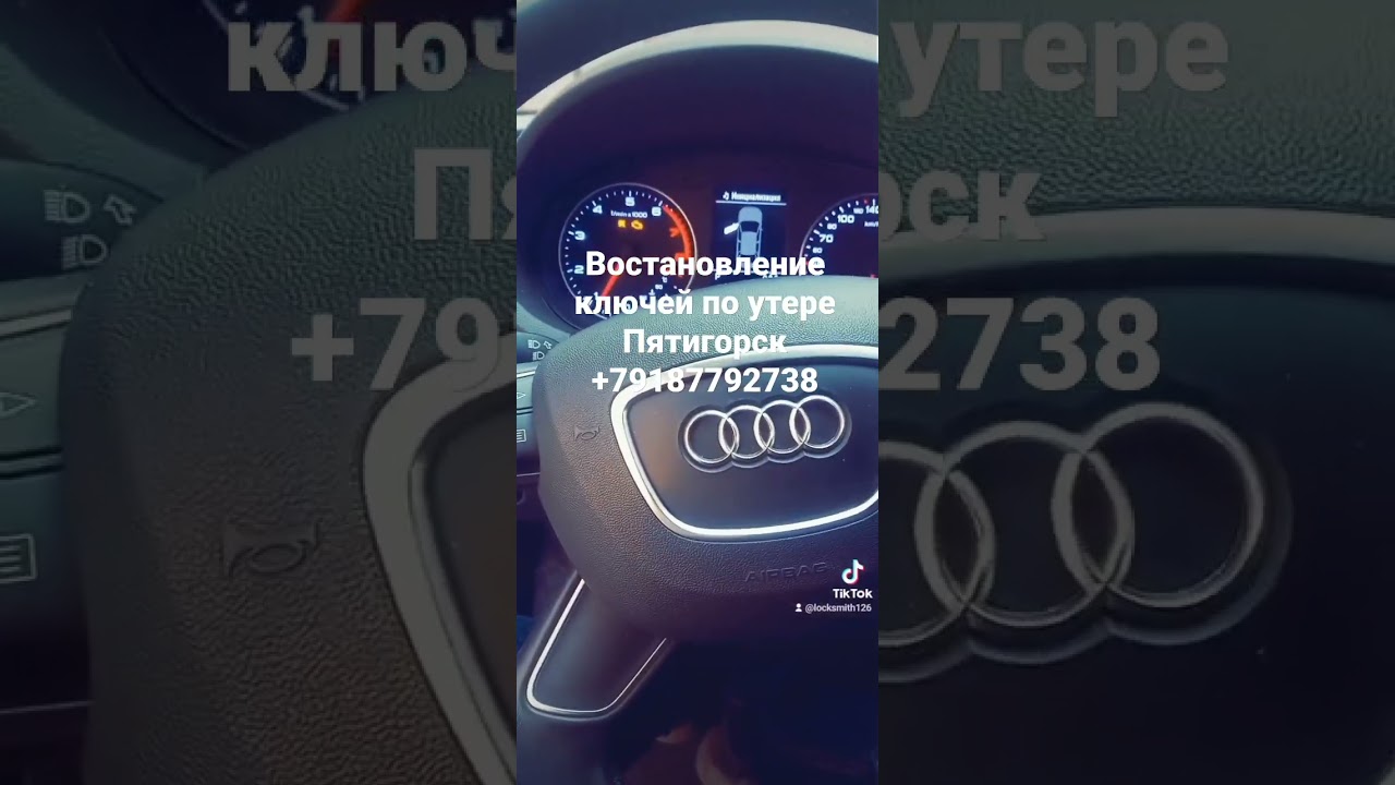 Восстановление ключей ауди А3