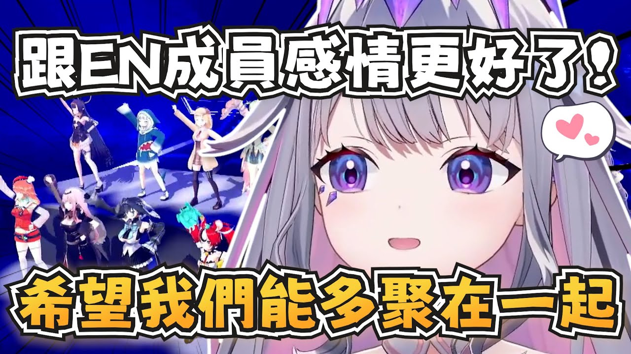 Biboo和EN成員感情更好了？Biboo希望能有個直播主之家讓她們多聚在一起！【Koseki Bijou】【hololive-EN】【中英字幕】