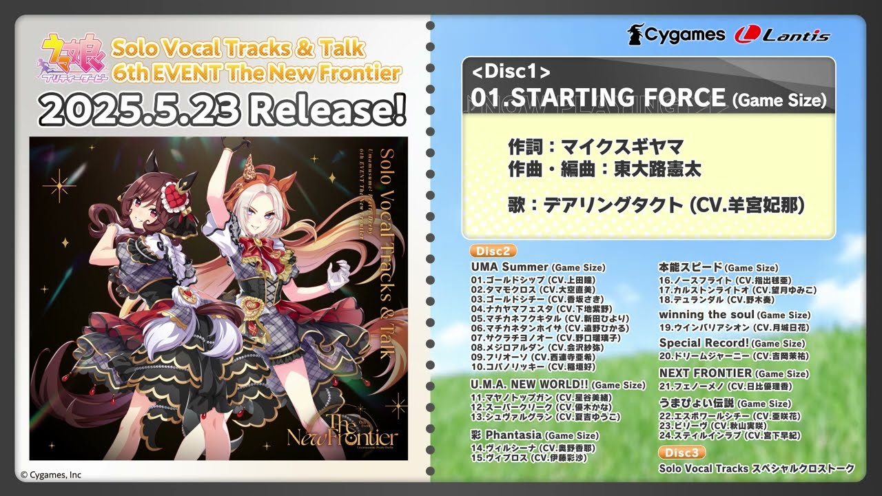 『ウマ娘 プリティーダービー』 Solo Vocal Tracks & Talk 6th EVENT The New Frontier 試聴動画