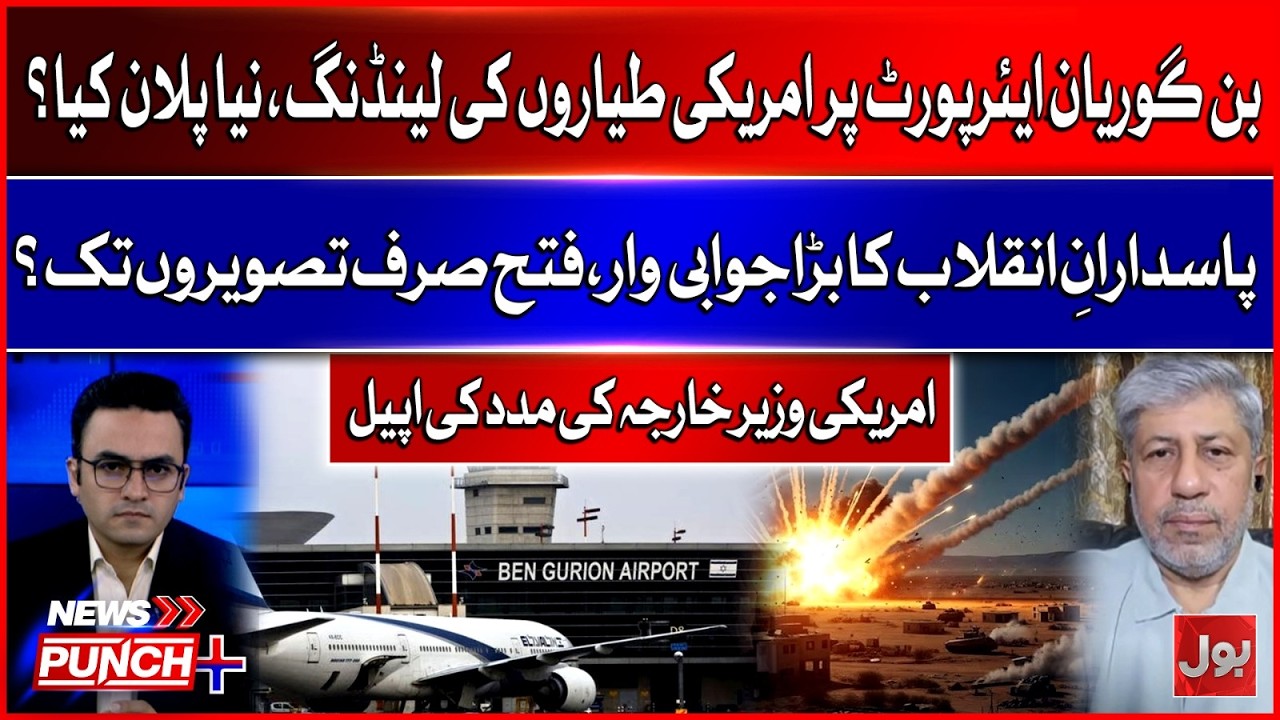 US Plan Unfolds at Ben Gurion Airport? American Jets Land as Iran Strikes Back