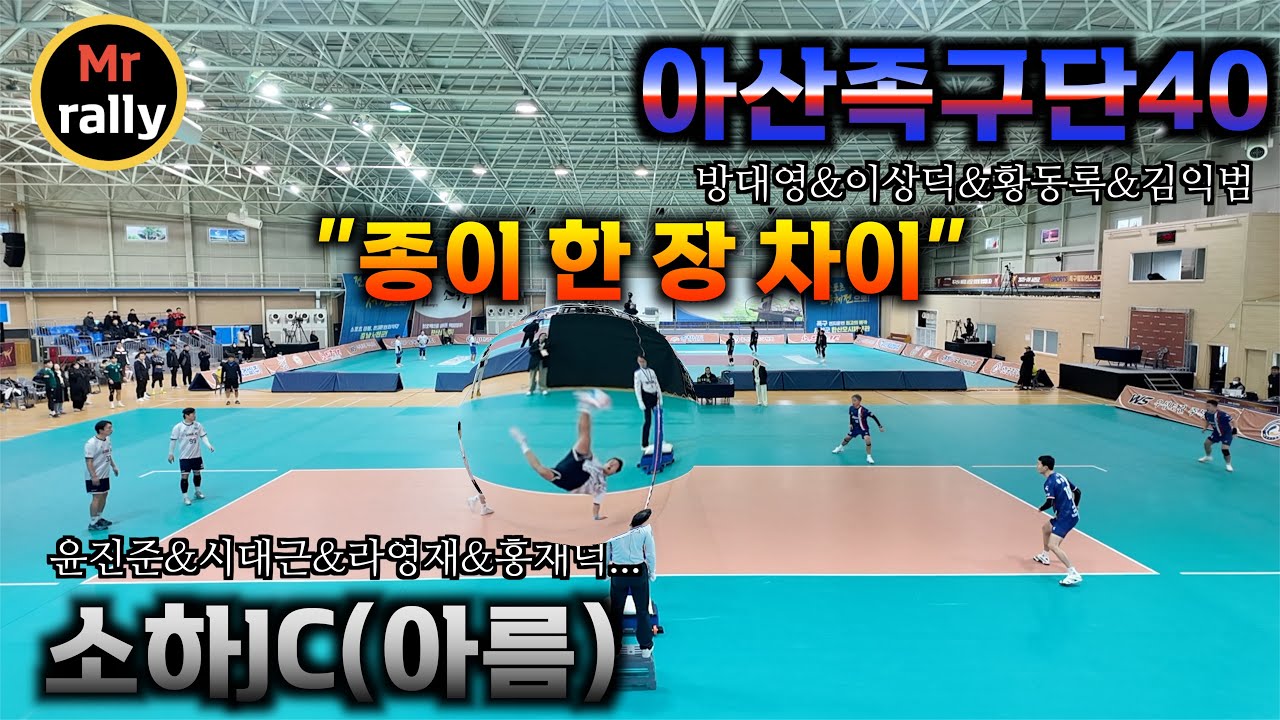 [난타전] '26 서천 챔피언스 |소하JC(아름) VS 아산족구단40 #족구