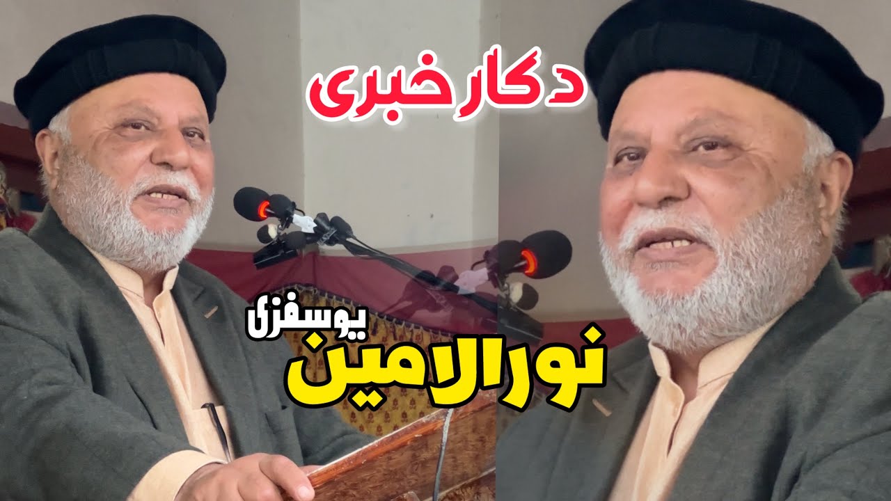 Noor Ul Amin Yousafzai Powerful & Beneficial Speech | Life Changing Pashto Motivational Talk