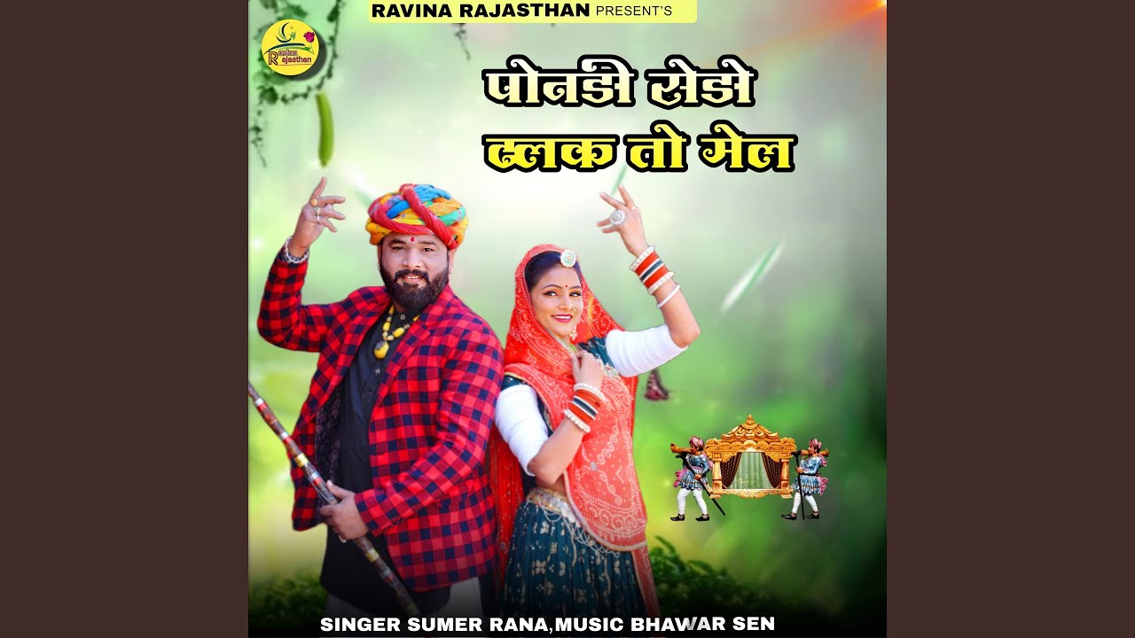 Pondi Sedo Dhalak To Mel