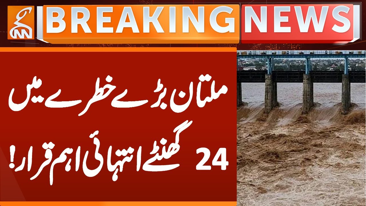 Multan in Danger, Next 24h is Very Important | Flood Alert Issue | Breaking News | GNN