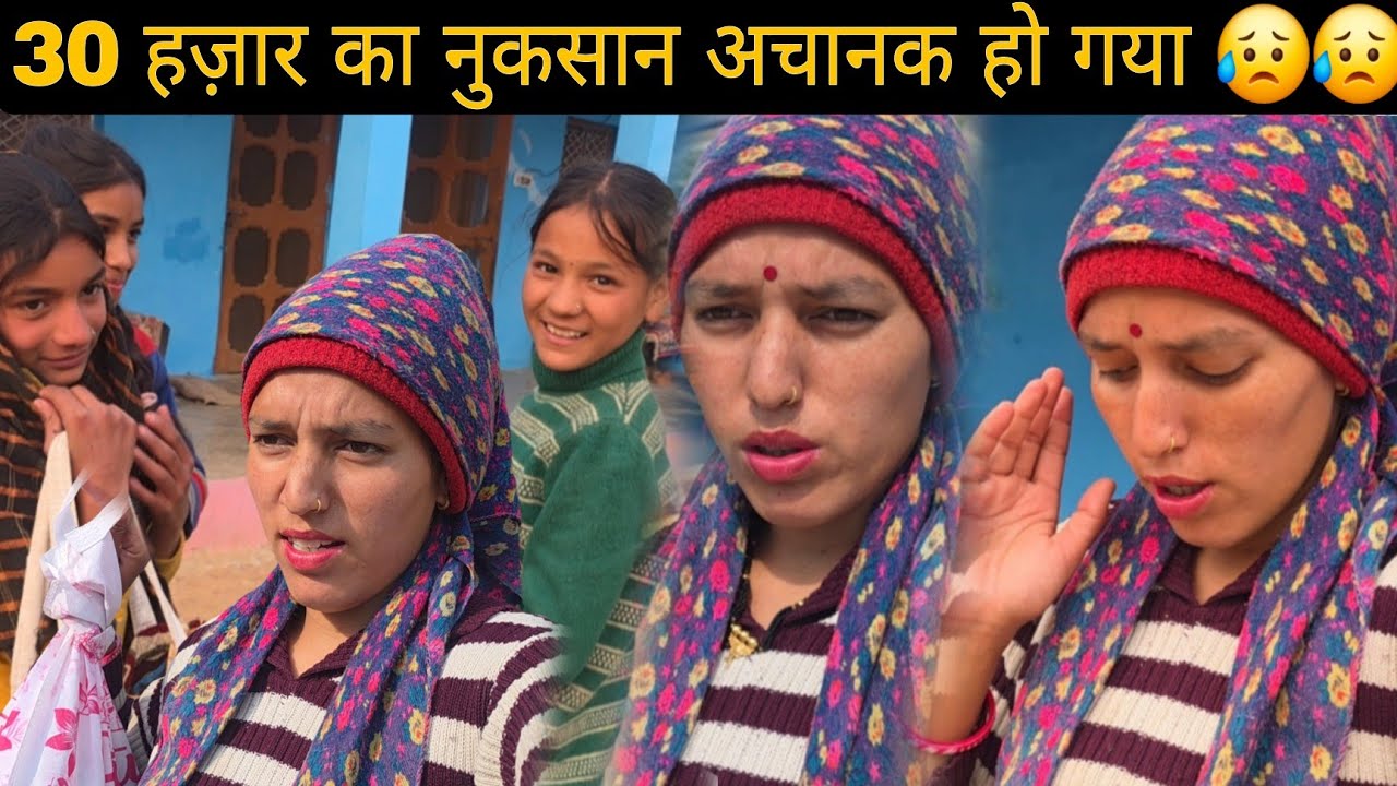 अचानक 30 हज़ार का नुकसान हो गया मेरा 😥😥 @mahaveerrawat16474  Mahaveer Rawat Vlogs 