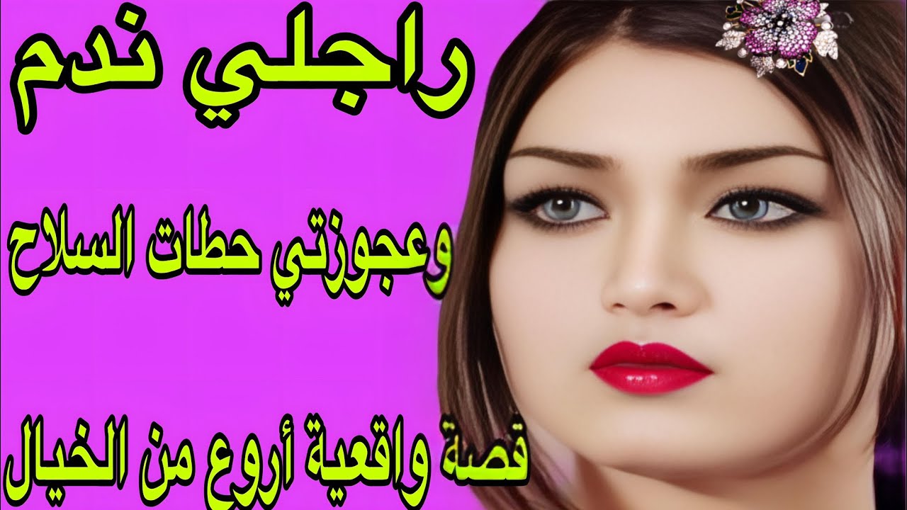 الحلقة 358👍عايراتني بالعاقرة وزوجات راجلي قدام عيني وانا كنشوف😭ولكن فالأخير وقعات معجزة😱ربي كبير🤲