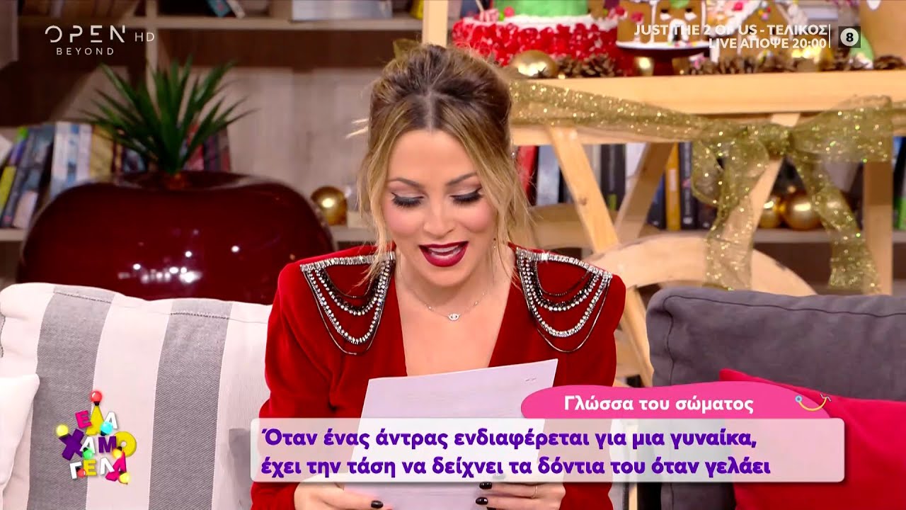 Γλώσσα του σώματος: Τα σημάδια για να καταλάβετε αν ένας άντρας σας βρίσκει ελκυστικές |Έλα Χαμογέλα