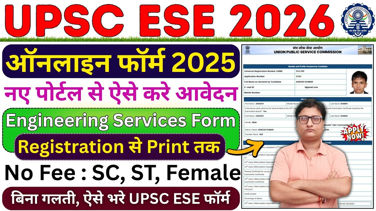 UPSC Engineering Services 2026 Online Form ✅ How to Fill UPSC ESE 2026 Form ✅ UPSC ESE Form 2025
